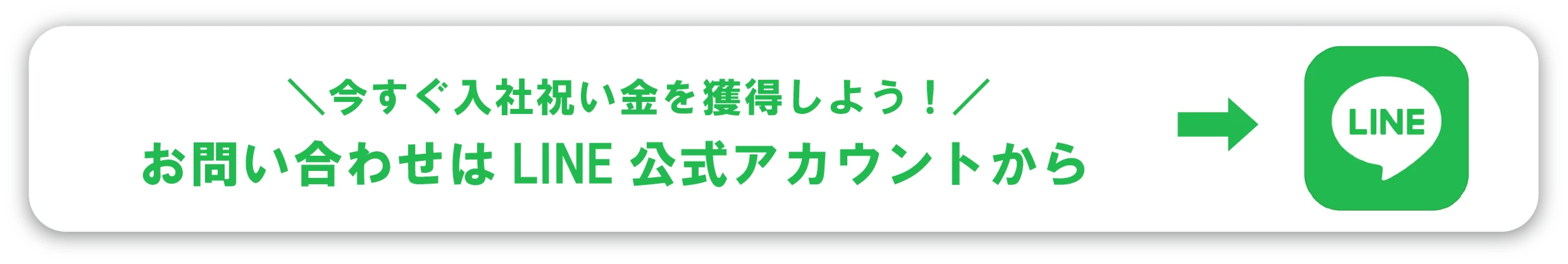 LINEボタン